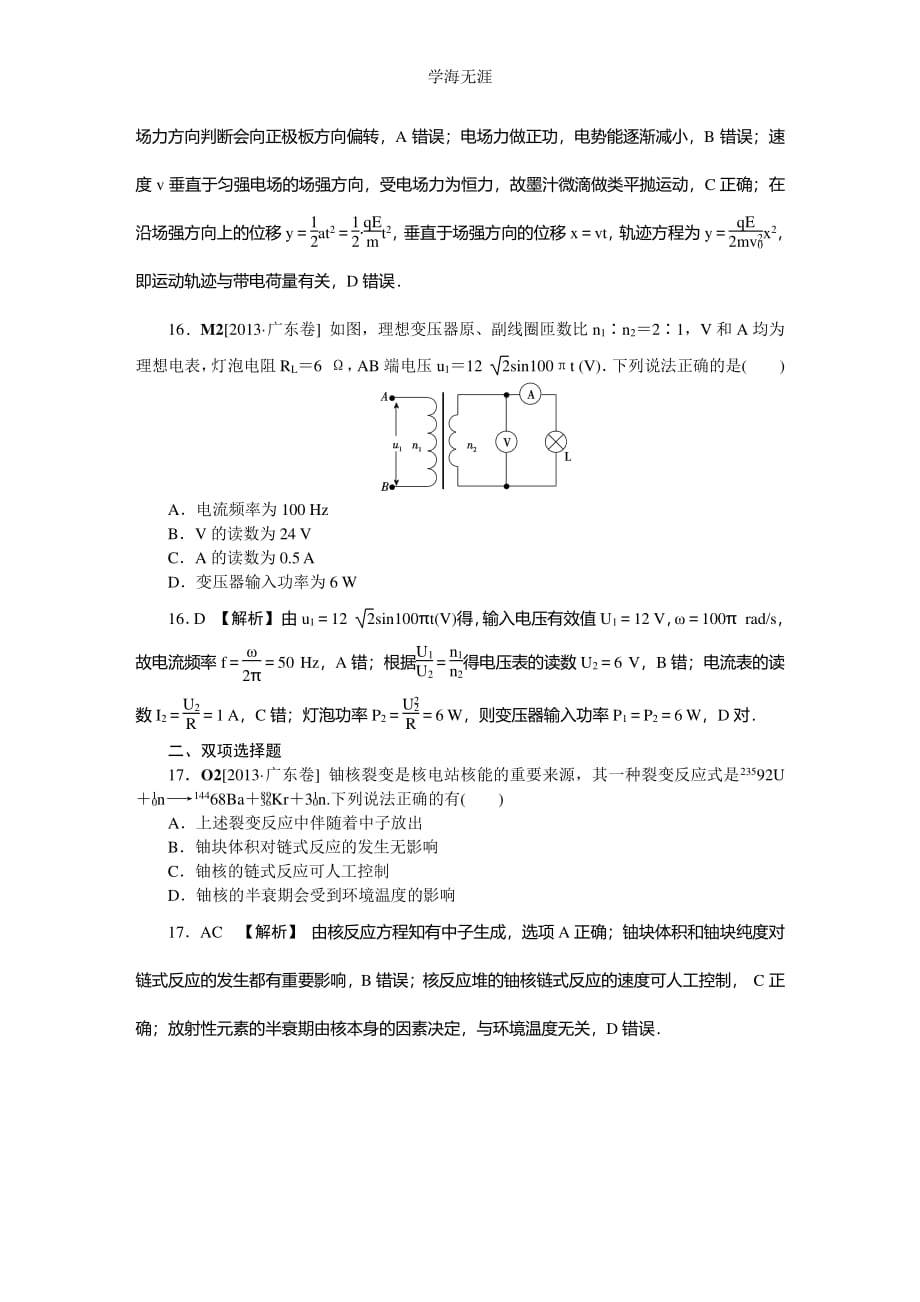 广东理综 (3)（整理）_第2页