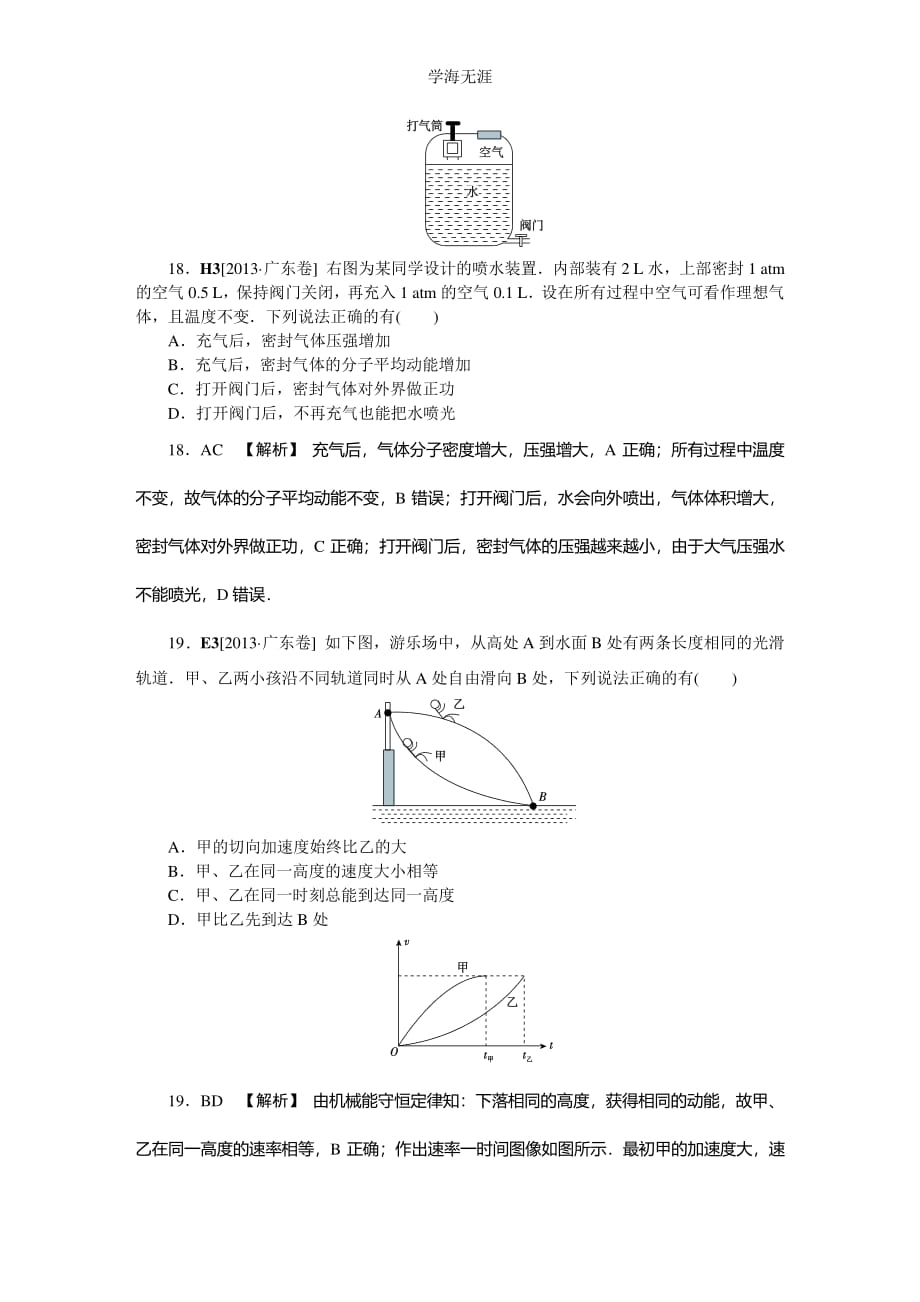 广东理综 (3)（整理）_第3页