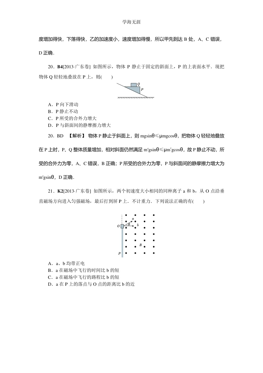 广东理综 (3)（整理）_第4页