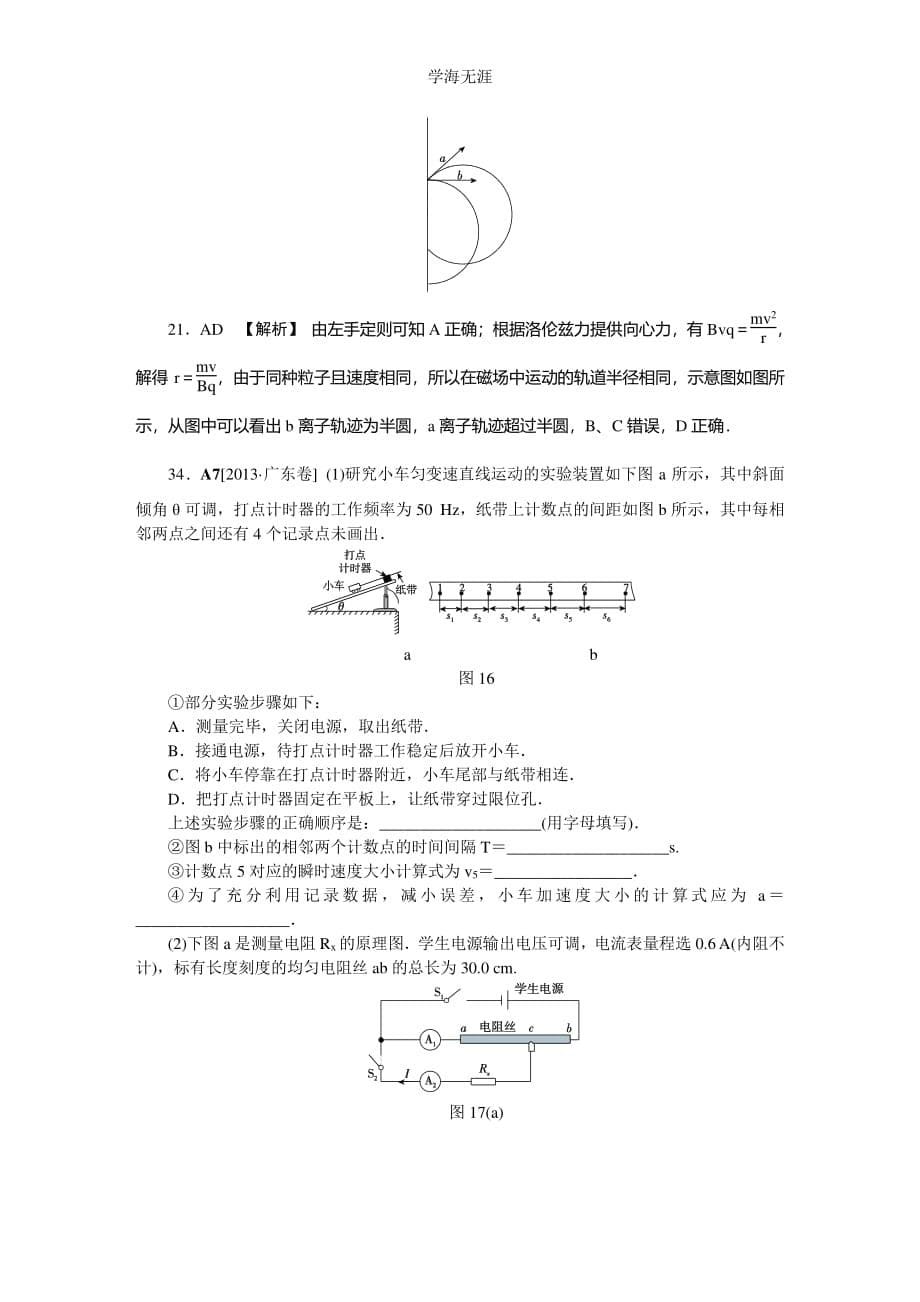 广东理综 (3)（整理）_第5页