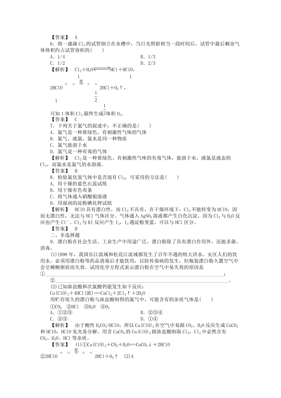 【同步导学】2020高中化学 2.1.1练习 苏教版必修1_第2页