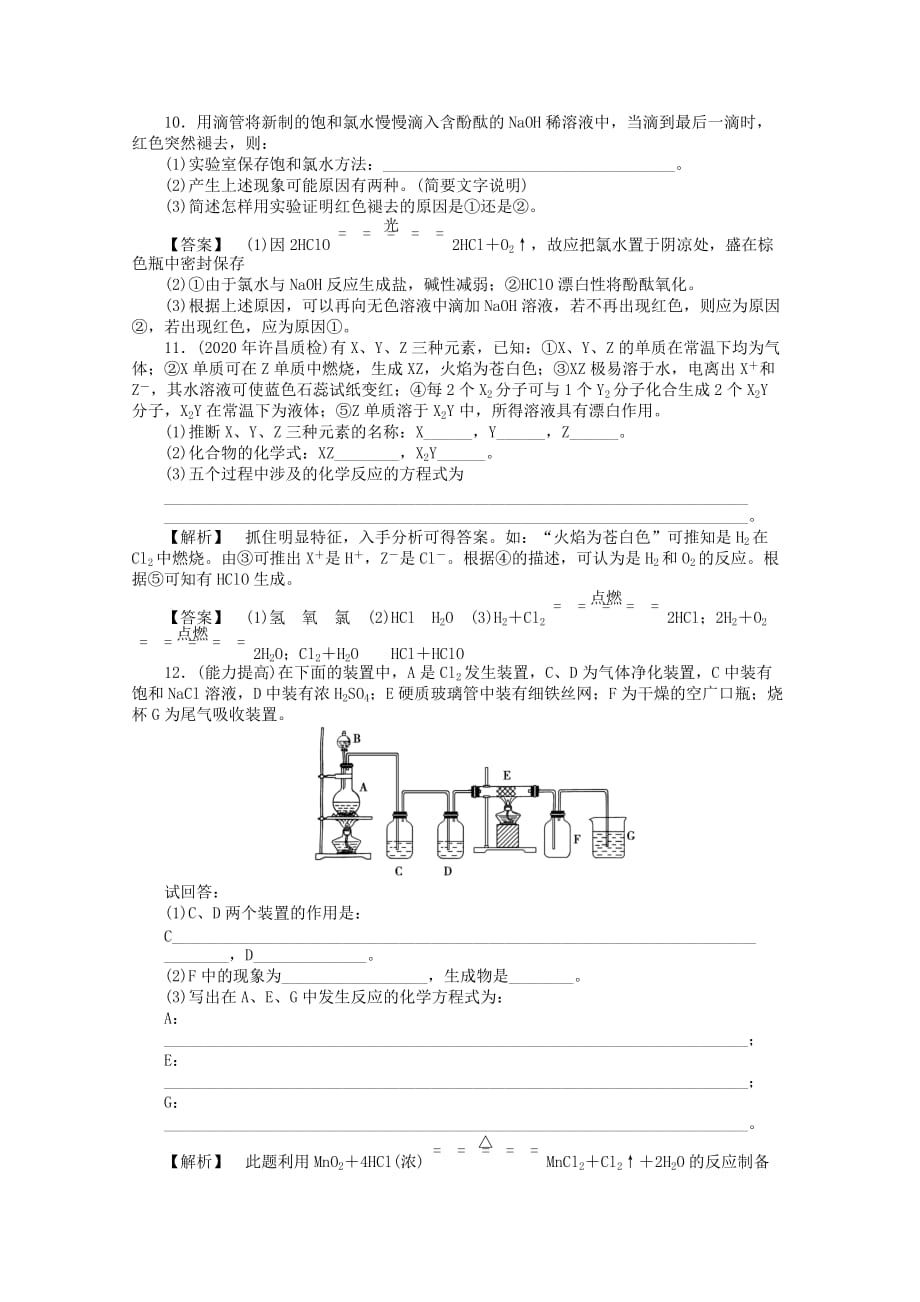 【同步导学】2020高中化学 2.1.1练习 苏教版必修1_第3页