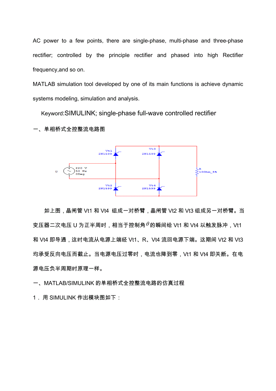 基于MatlabSimulink的单相桥式全控整流电路仿真电力电子论文_第3页