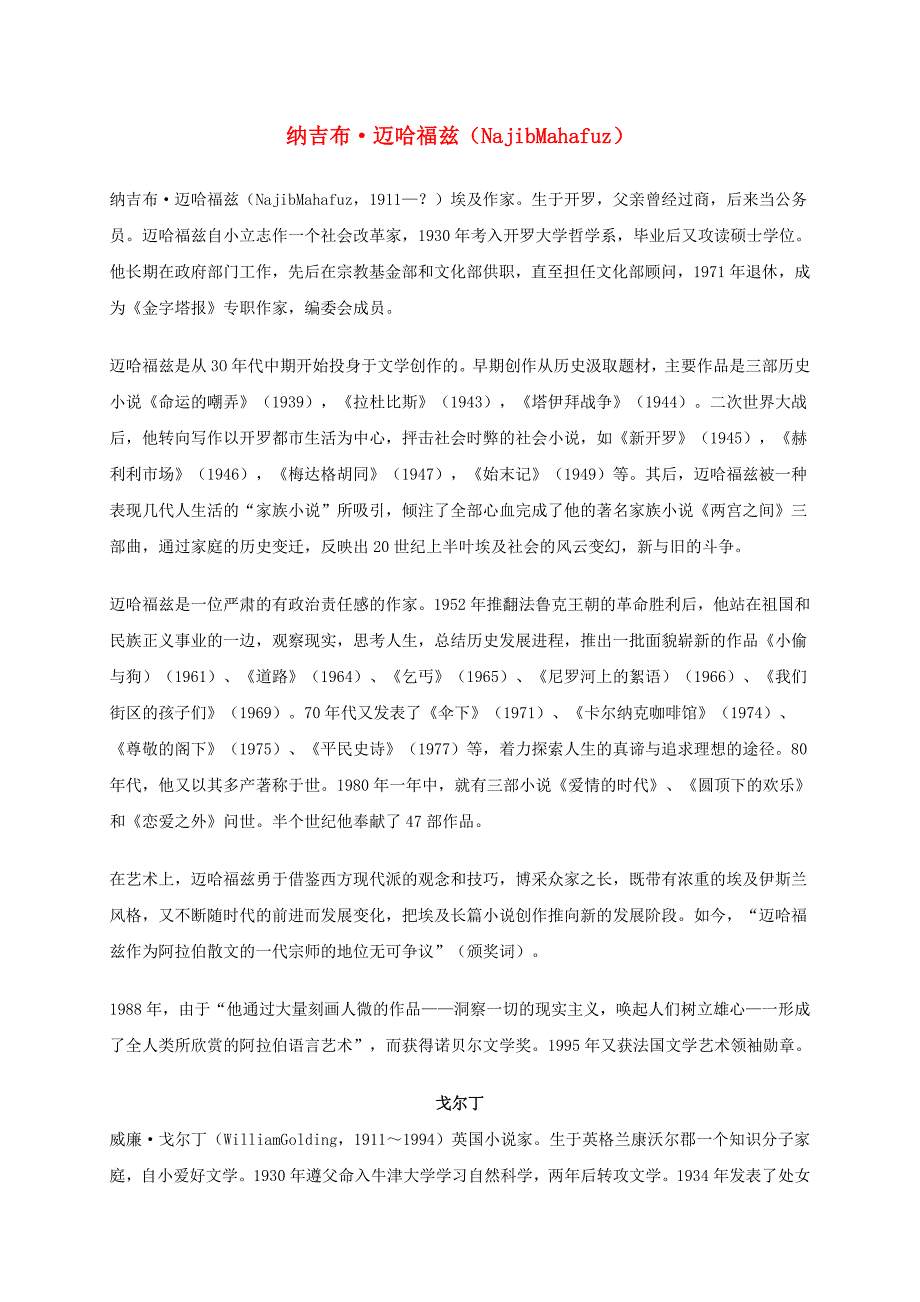 六年级语文下册 人物介绍 回顾 拓展四1 人教新课标版_第1页