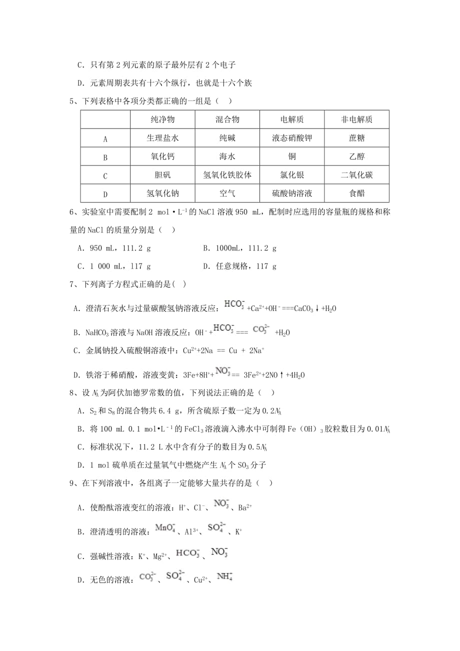 云南省2020学年高一化学下学期期末考试试题_第2页