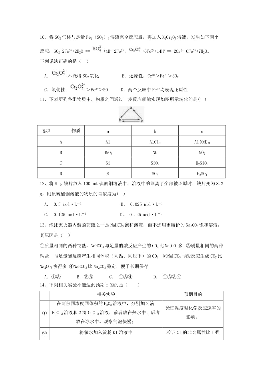 云南省2020学年高一化学下学期期末考试试题_第3页