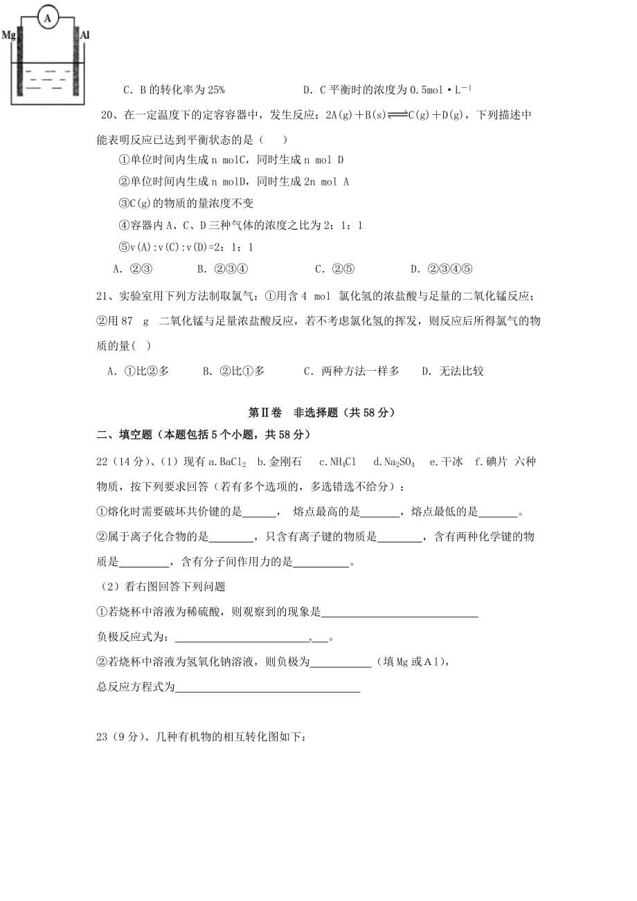 云南省2020学年高一化学下学期期末考试试题_第5页