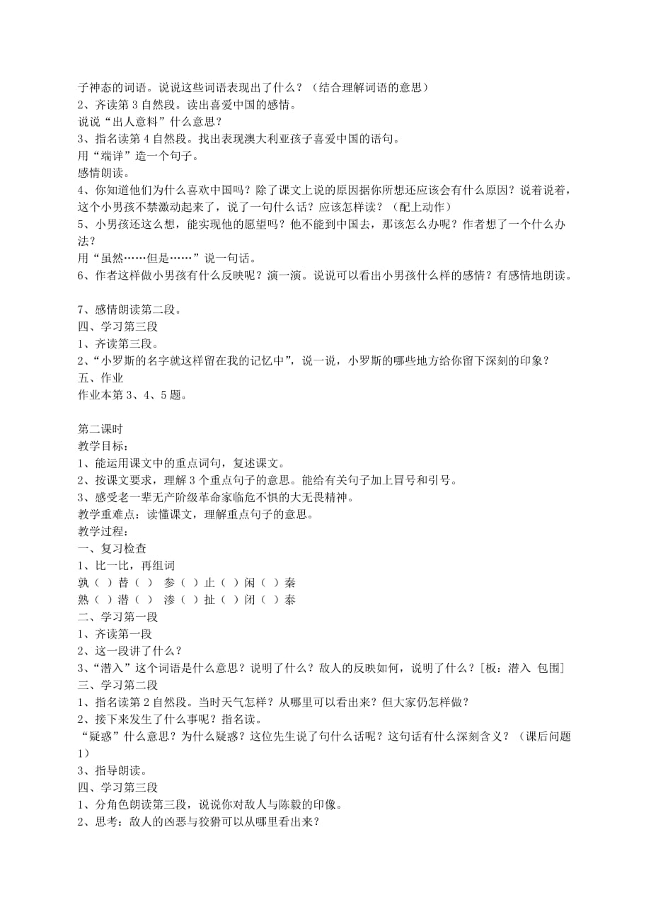 四年级语文下册第二单元5、我能到中国去了教案 浙教版_第2页