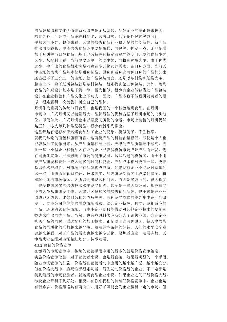 泽稷网校年浙江绍兴中级会计职称考试报名时间.docx_第5页