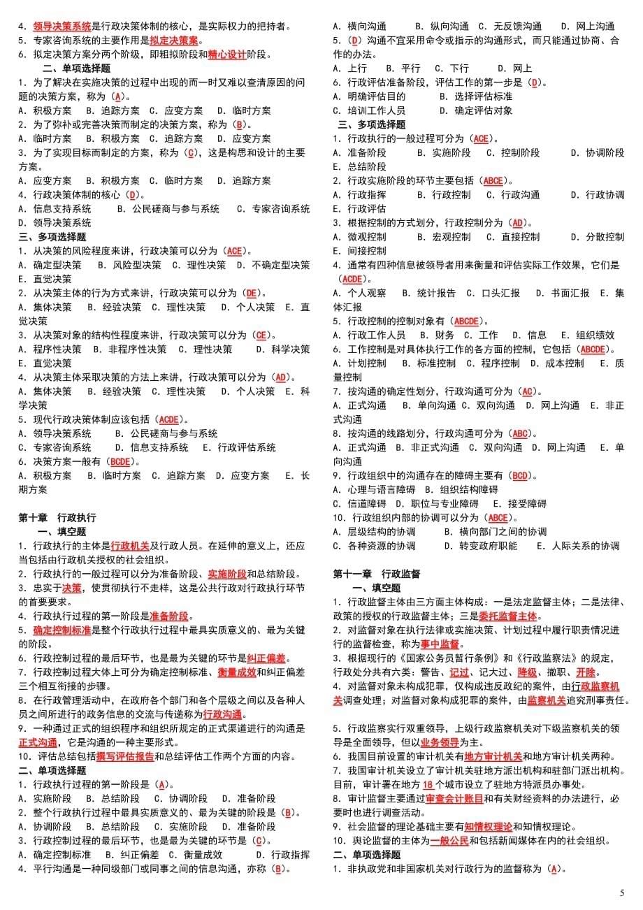 2017年电大开放教育《行政管理学》期末复习考试(最新完整打印版电大).doc_第5页