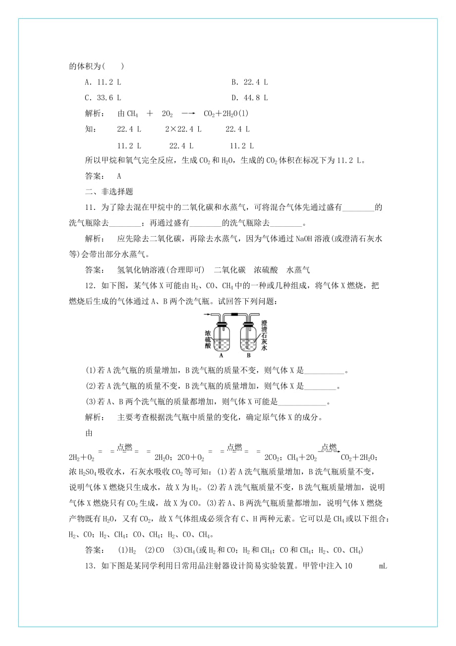 【同步导学】2020高中化学 3.1.1练习 新人教版必修2_第4页