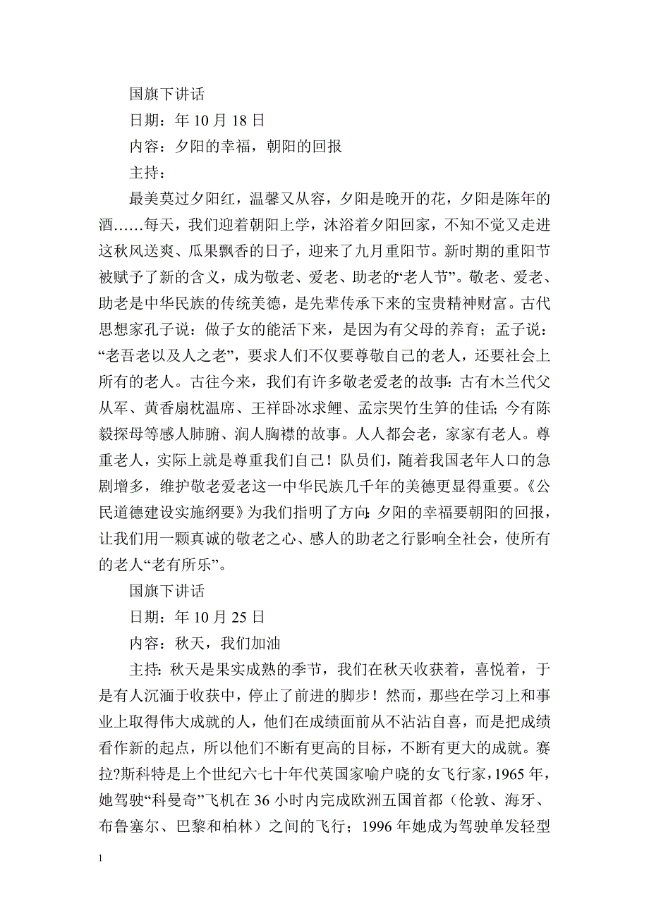 小学十月份国旗下讲话稿五篇教学教案_第3页