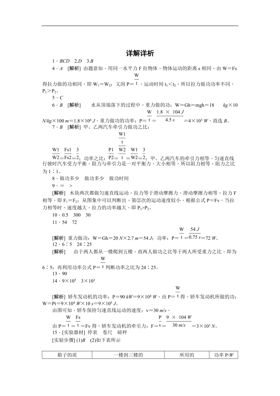 人教版八年级物理下册-11.2-功率-练习题_第4页