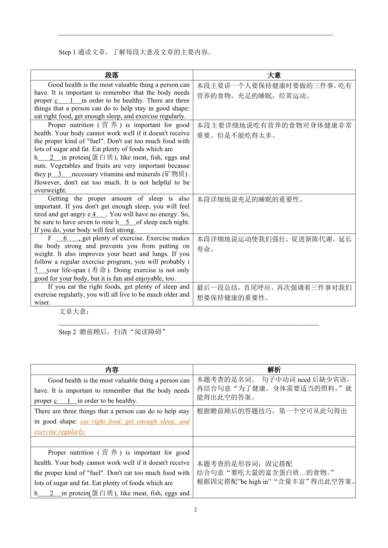 首字母填空8-健康类-教师版_第2页