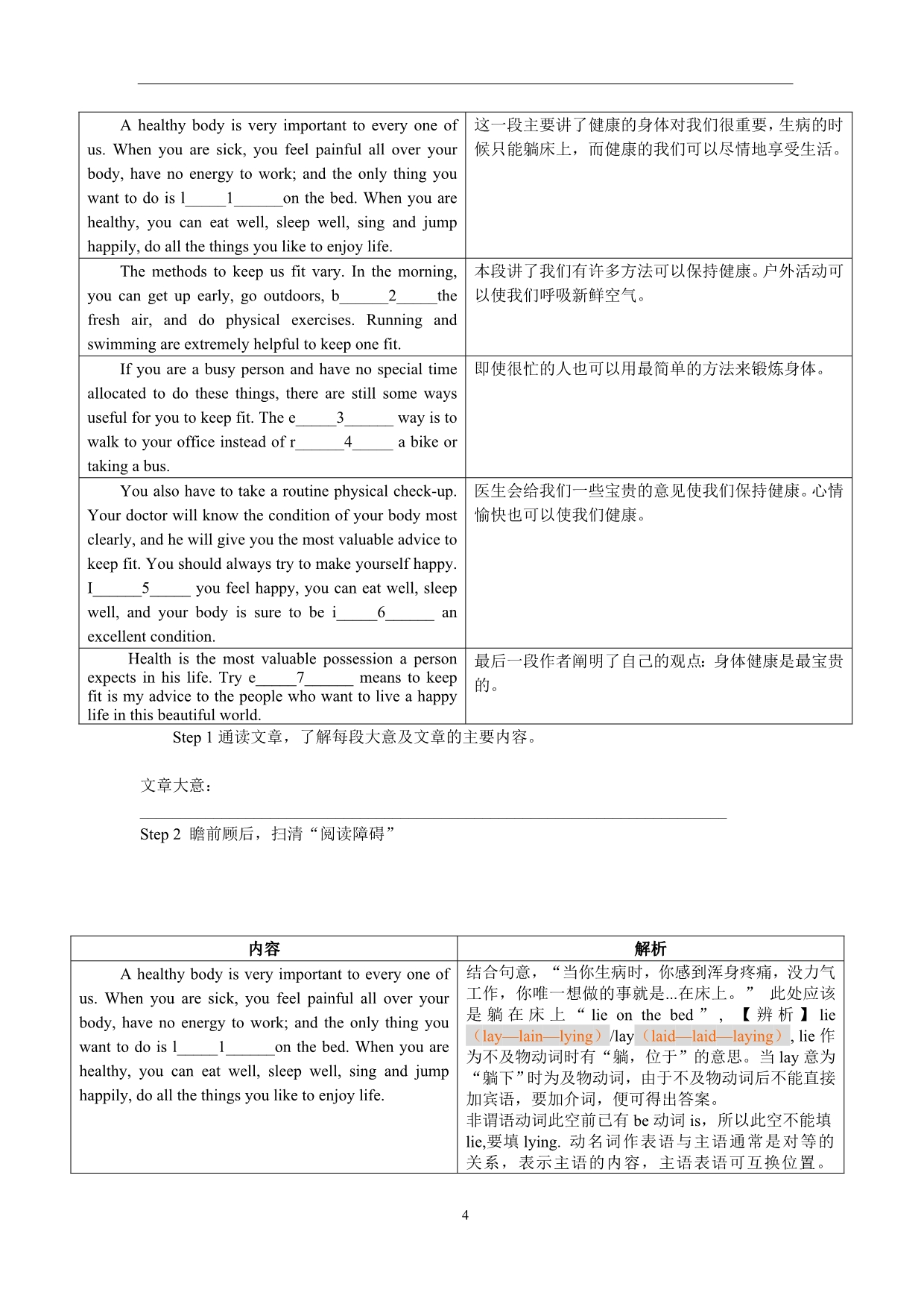 首字母填空8-健康类-教师版_第4页