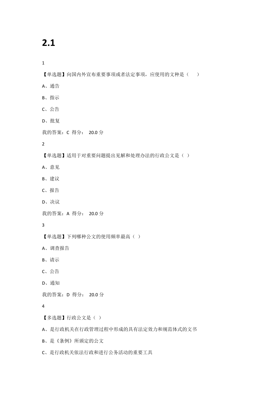 最新应用文写作网络课程(尔雅)课后答案 考试汇总.docx_第2页