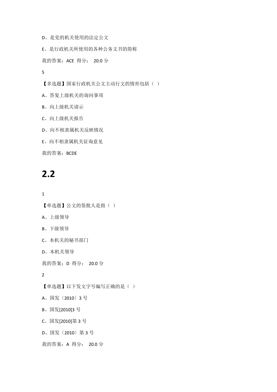 最新应用文写作网络课程(尔雅)课后答案 考试汇总.docx_第3页