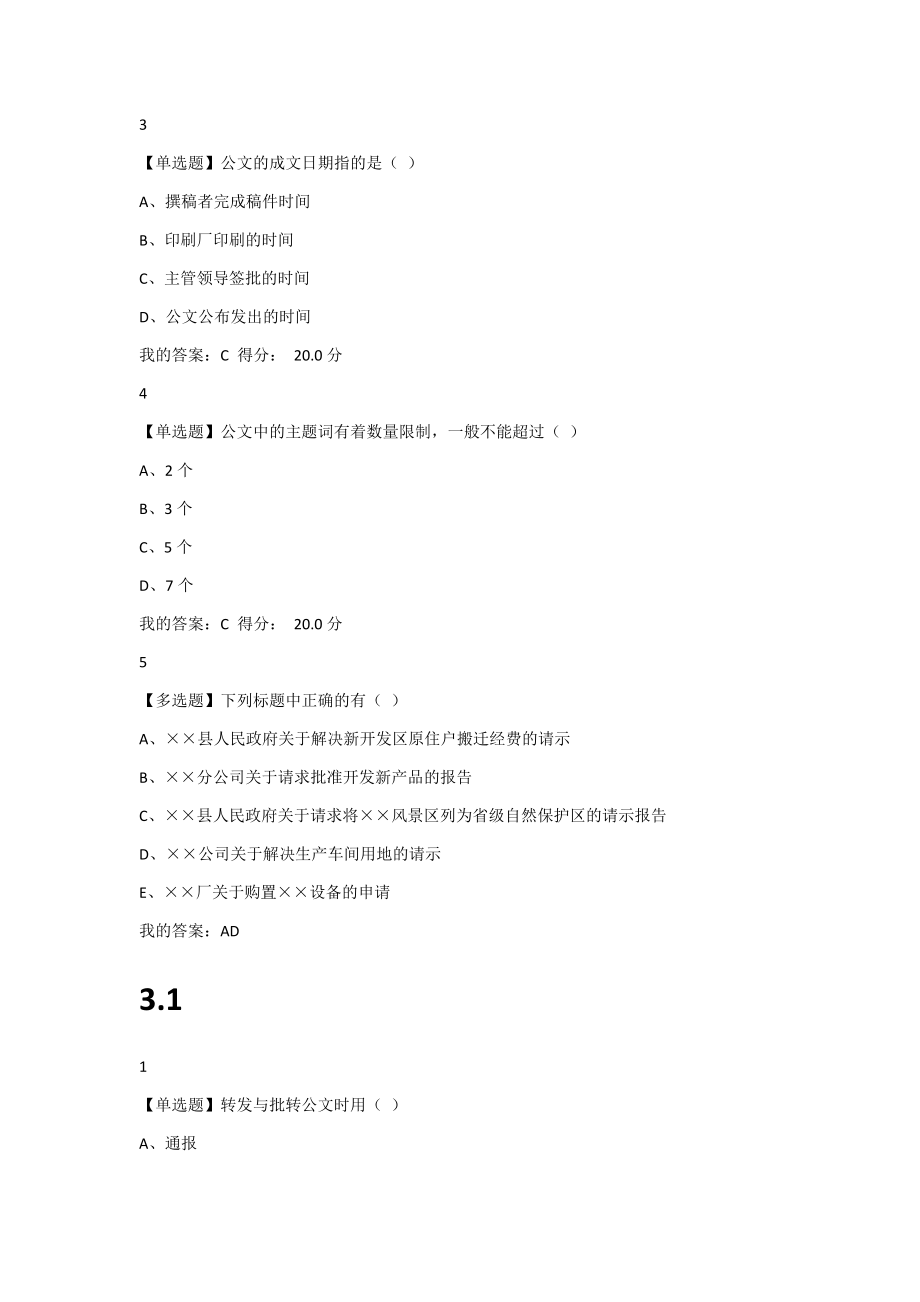 最新应用文写作网络课程(尔雅)课后答案 考试汇总.docx_第4页