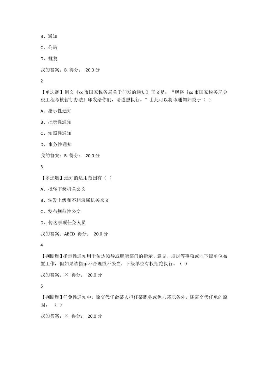 最新应用文写作网络课程(尔雅)课后答案 考试汇总.docx_第5页