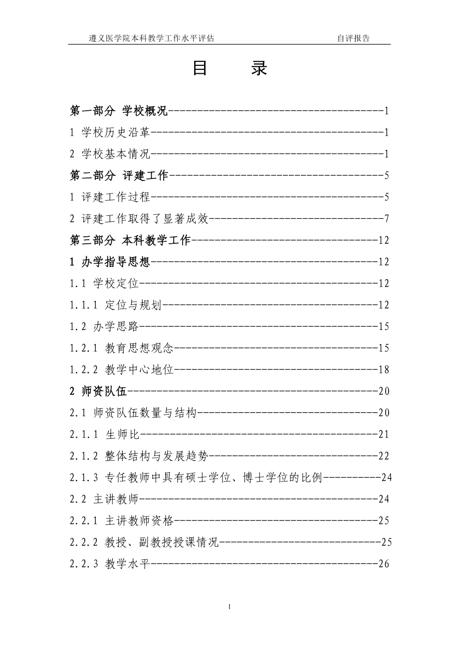 学校概况-遵义医学院珠海校区.doc_第2页