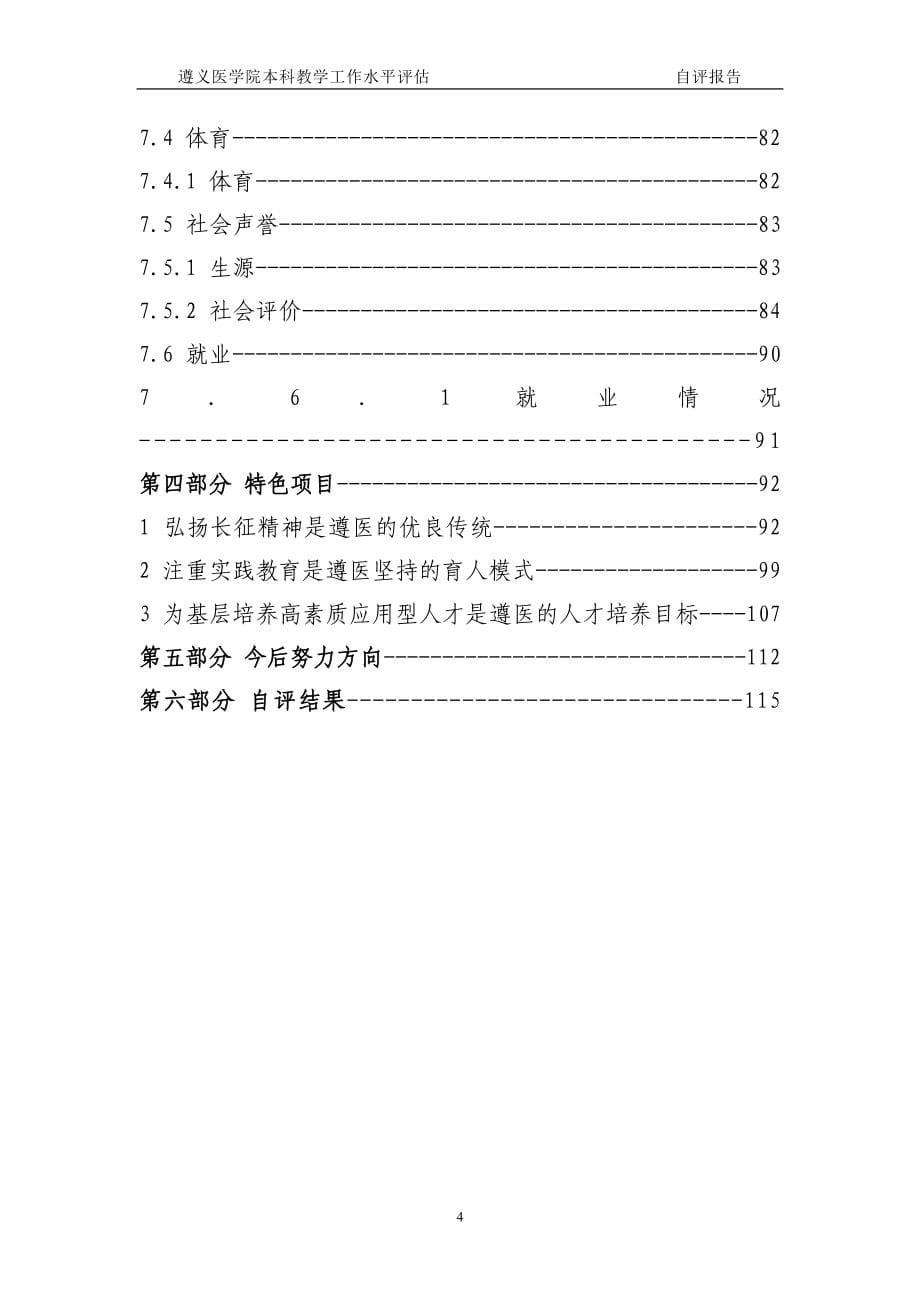 学校概况-遵义医学院珠海校区.doc_第5页