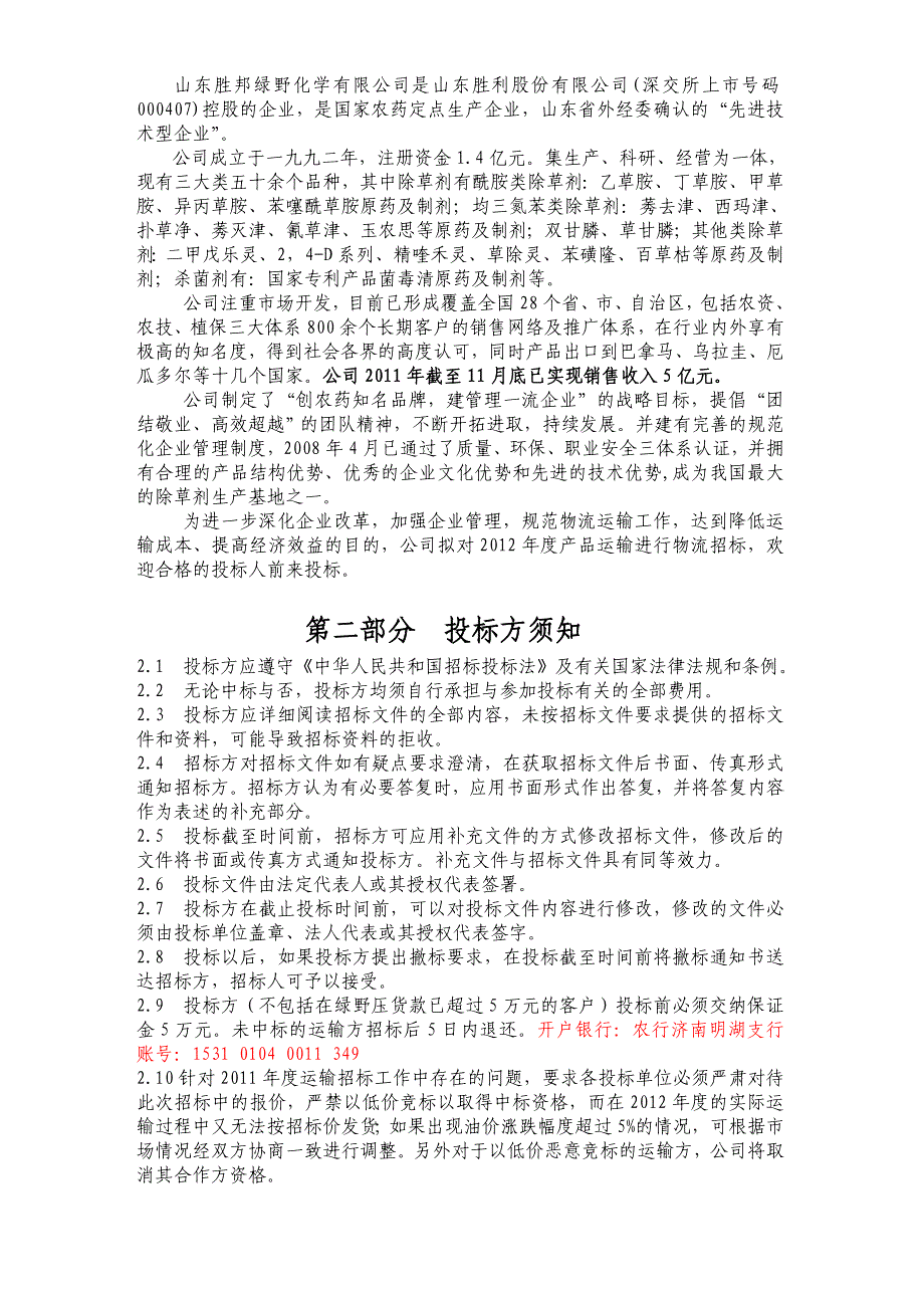 山东胜邦绿野化学有限公司-山东胜利股份有限公司.doc_第3页