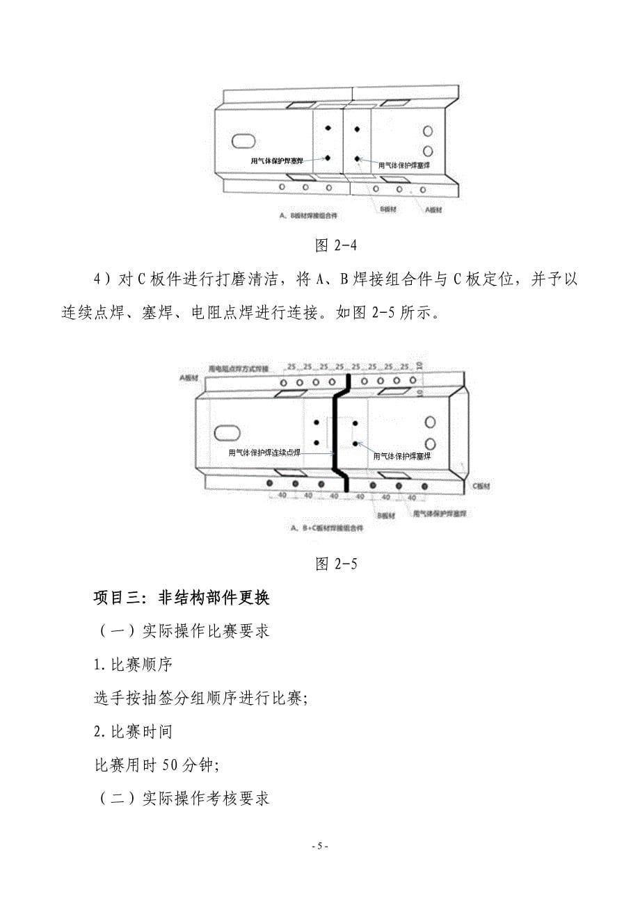 世界技能大赛集训选手选拔技术规则-广州市职业技能鉴定指导中心.doc_第5页