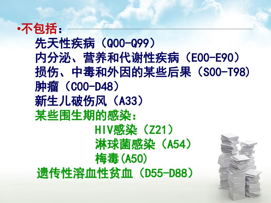 医学信息学论文：国际疾病分类ICD-第十六章-_第3页