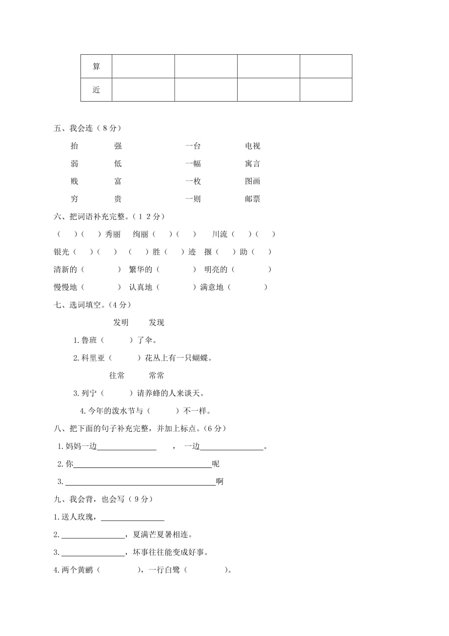 小学二年级语文下册 期末试卷 人教新课标版_第2页