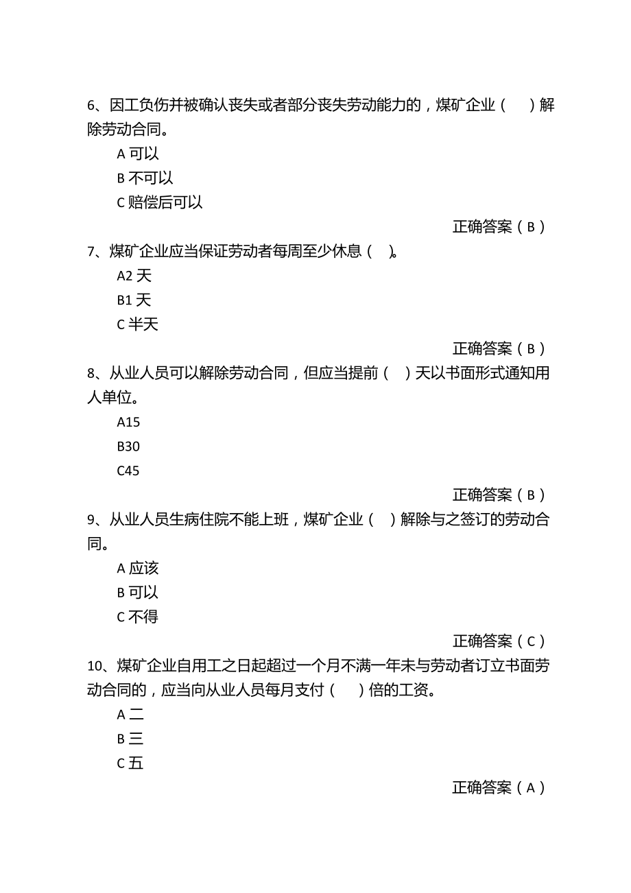 煤矿复工复产地面安全生产辅助人员考试题库_第2页