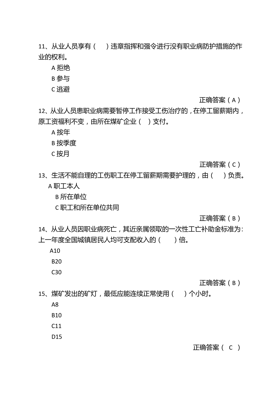 煤矿复工复产地面安全生产辅助人员考试题库_第3页