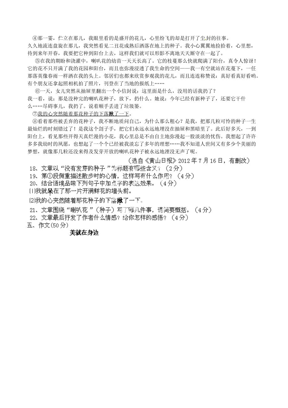 山东省莱芜市莱城区腰关中学（五四制）2020学年六年级语文上学期第三模块测试试题（无答案）_第4页