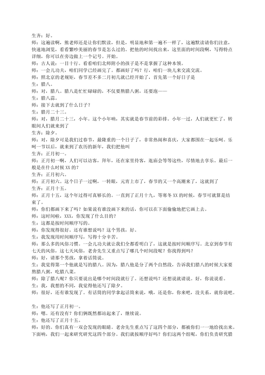 五年级语文下册 北京的春节教学实录 鲁教版_第2页