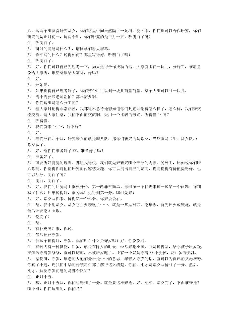 五年级语文下册 北京的春节教学实录 鲁教版_第3页