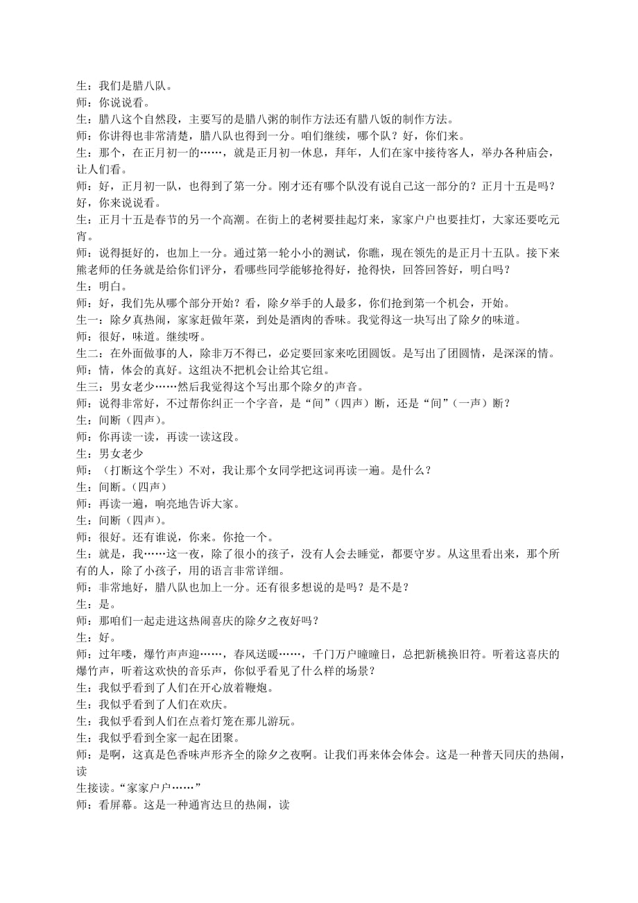 五年级语文下册 北京的春节教学实录 鲁教版_第4页