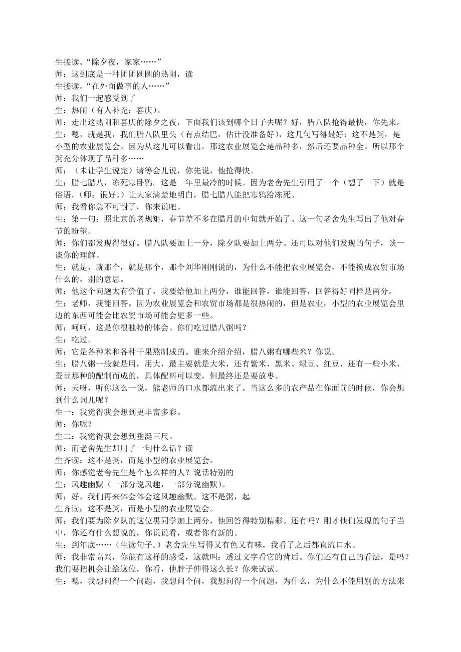 五年级语文下册 北京的春节教学实录 鲁教版_第5页