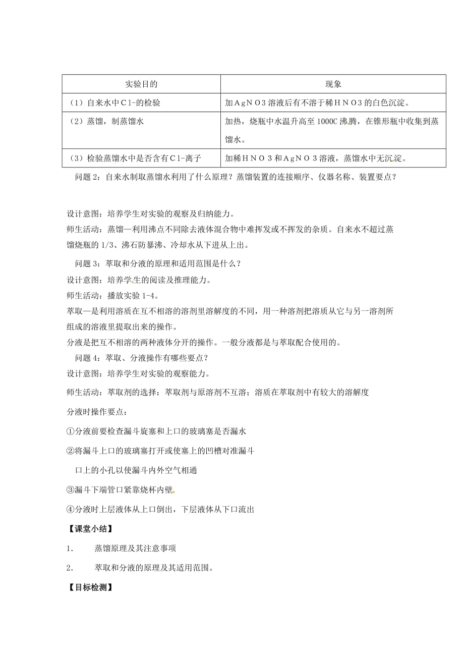 云南省保山曙光学校高一化学《113化学实验基本方法-萃取和分液》教学设计_第2页