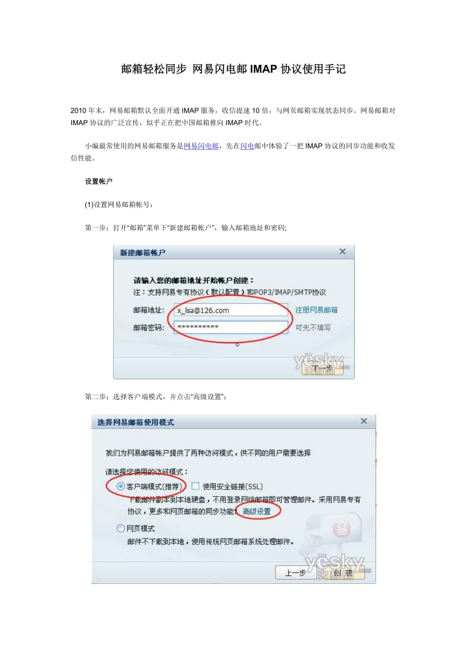 网易闪电邮IMAP协议使用_第1页