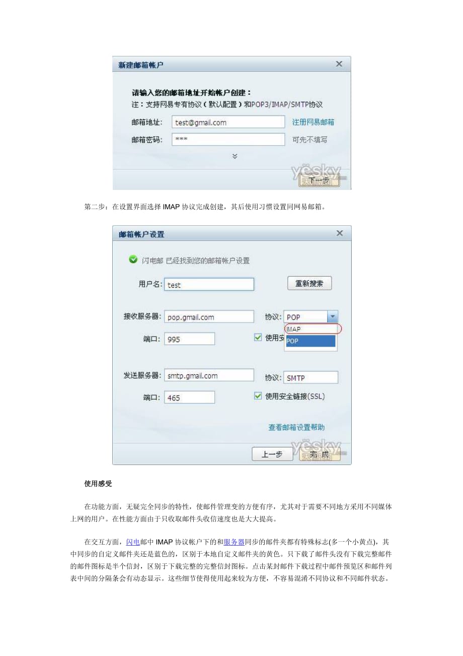 网易闪电邮IMAP协议使用_第3页
