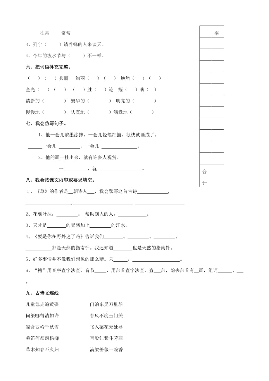 山东省青州市2020年二年级语文下学期期末质量检测试题（无答案）_第2页