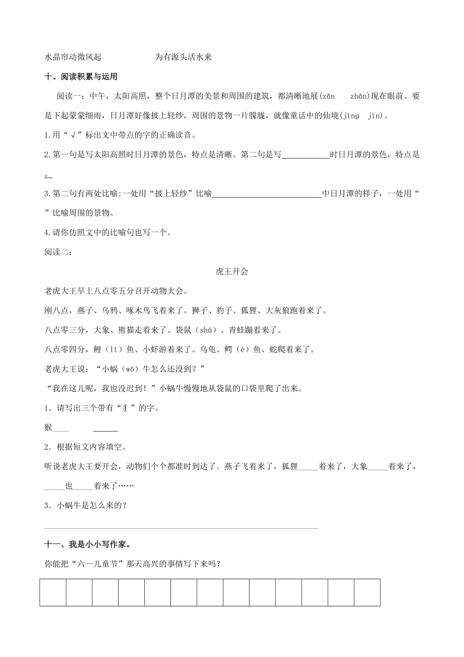 山东省青州市2020年二年级语文下学期期末质量检测试题（无答案）_第3页