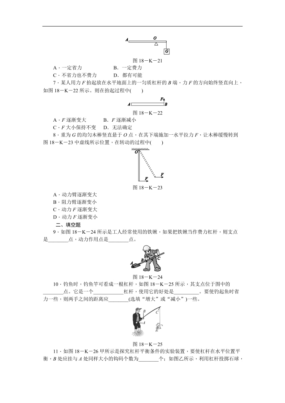 人教版八年级物理下册-杠杆的分类及应用练习_第2页