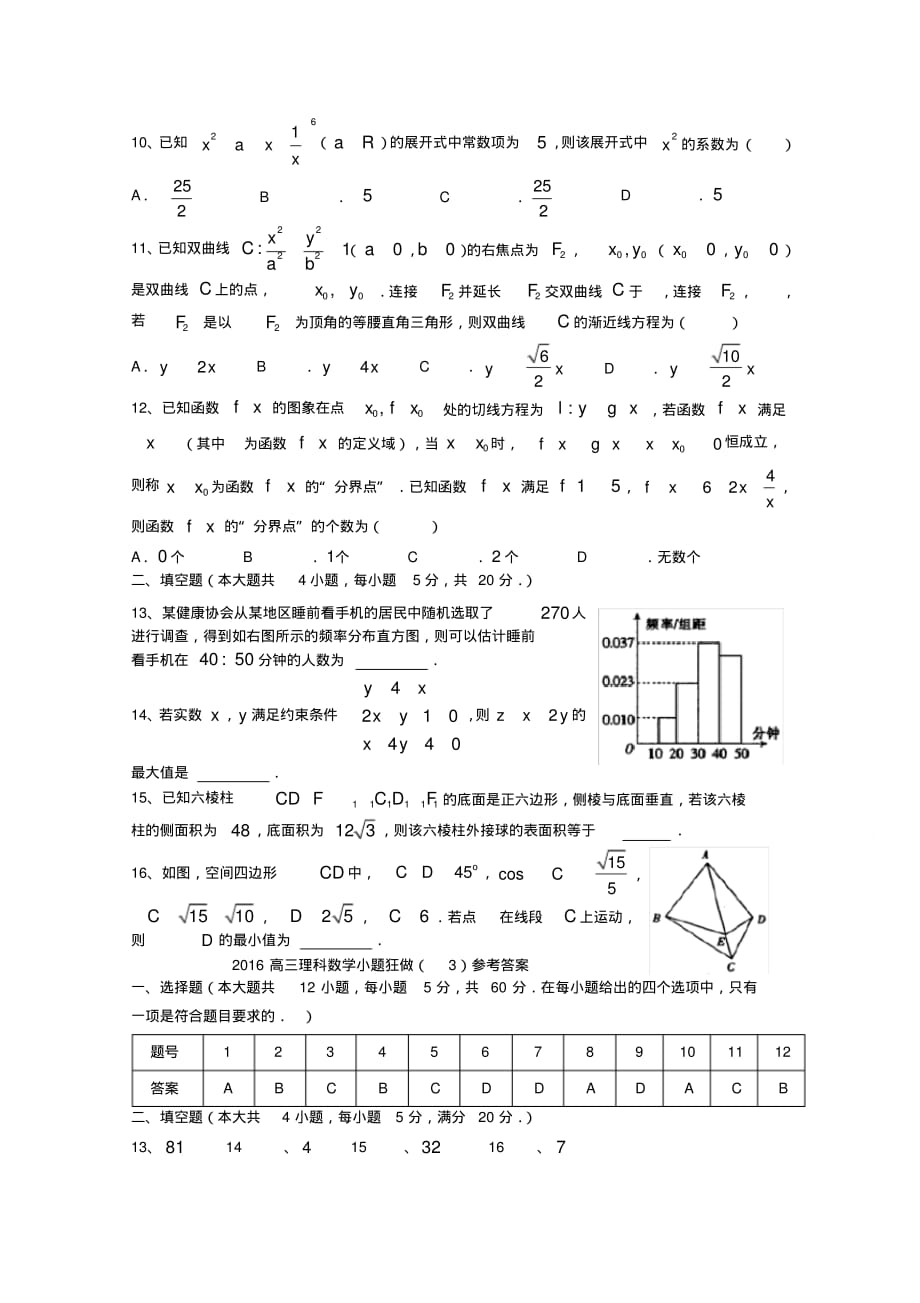 2020高三数学理科小题狂做(3)含答案--精品_第2页