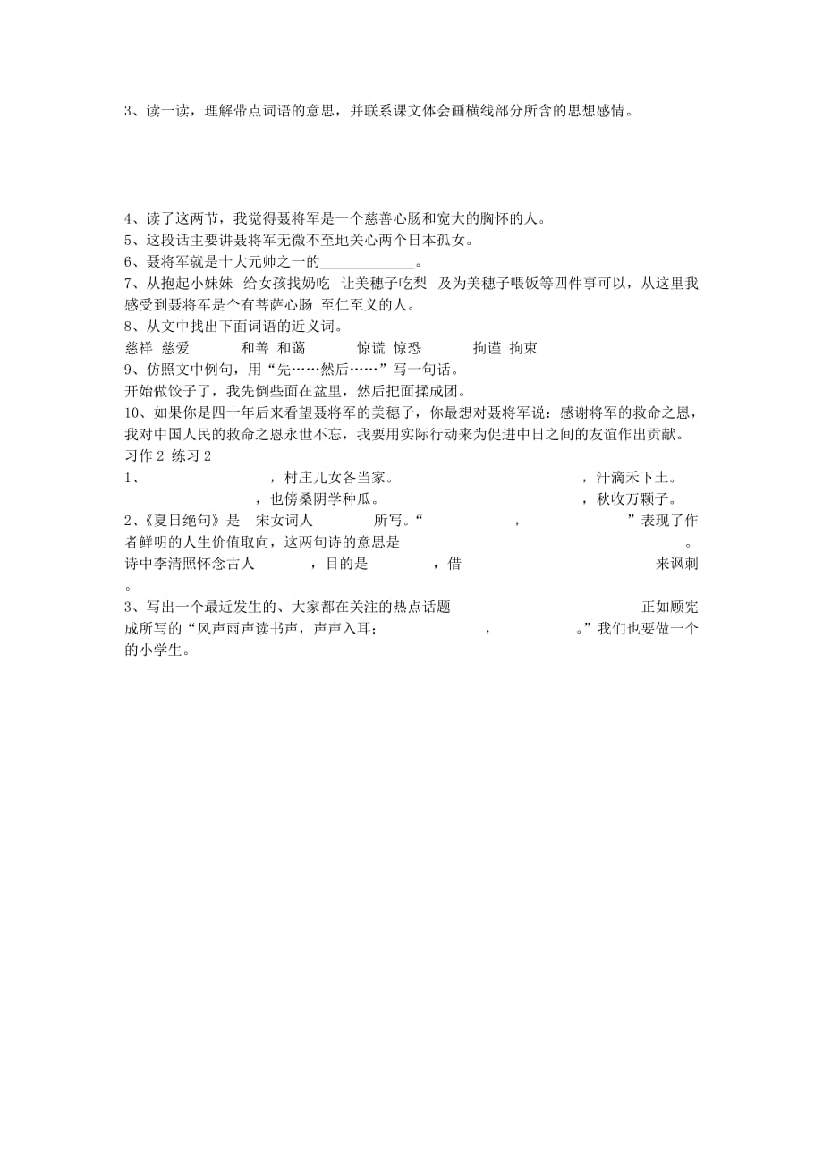 六年级语文下册 聂将军与日本小姑娘一课一练（无答案）苏教版_第2页