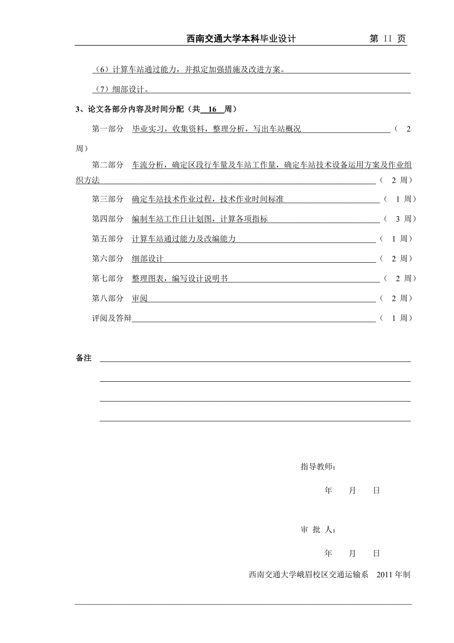 成都北编组站行车工作组织.doc_第4页