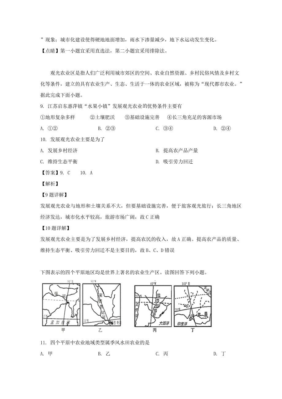 江苏省苏州陆慕高级中学2018-2019学年高一地理5月月考试题（含解析）_第5页