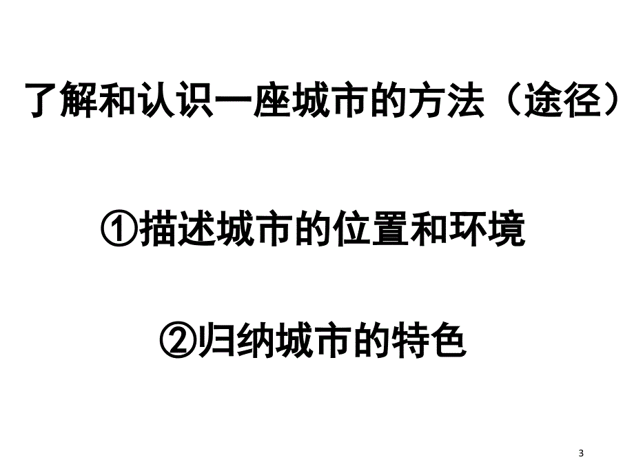 人教版《历史与社会》七年级上册 综合探究四 如何认识城市——以莫斯科为例PPT演示课件_第3页