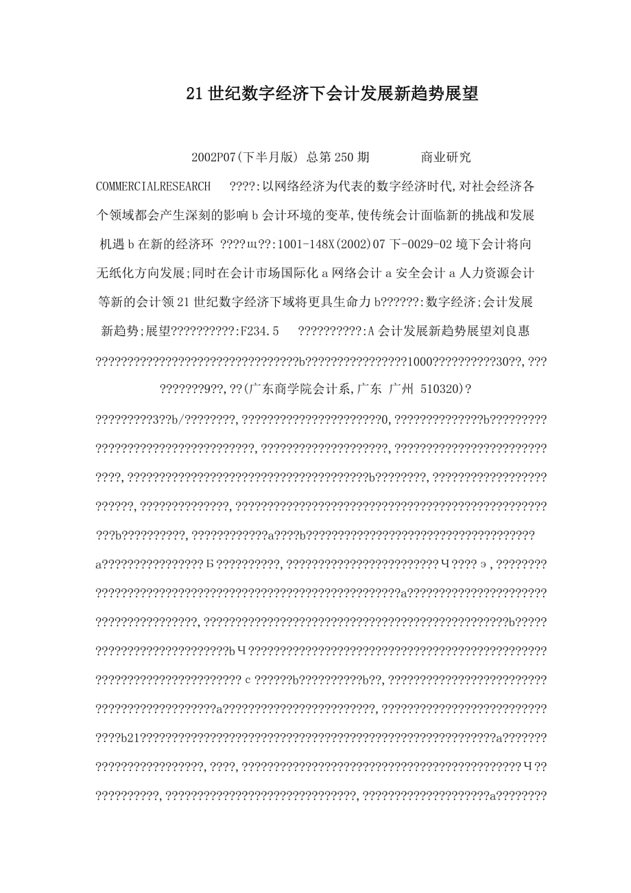 投资规模丶消费水平与经济增长——基于新疆时间序列数据的实证分析.doc_第1页