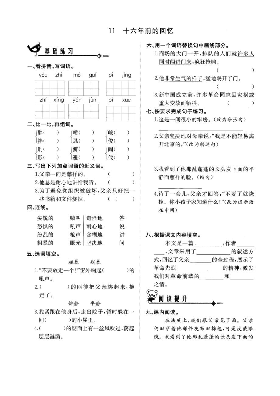 部编版语文六年级下培优练习题（第4单元）_第3页