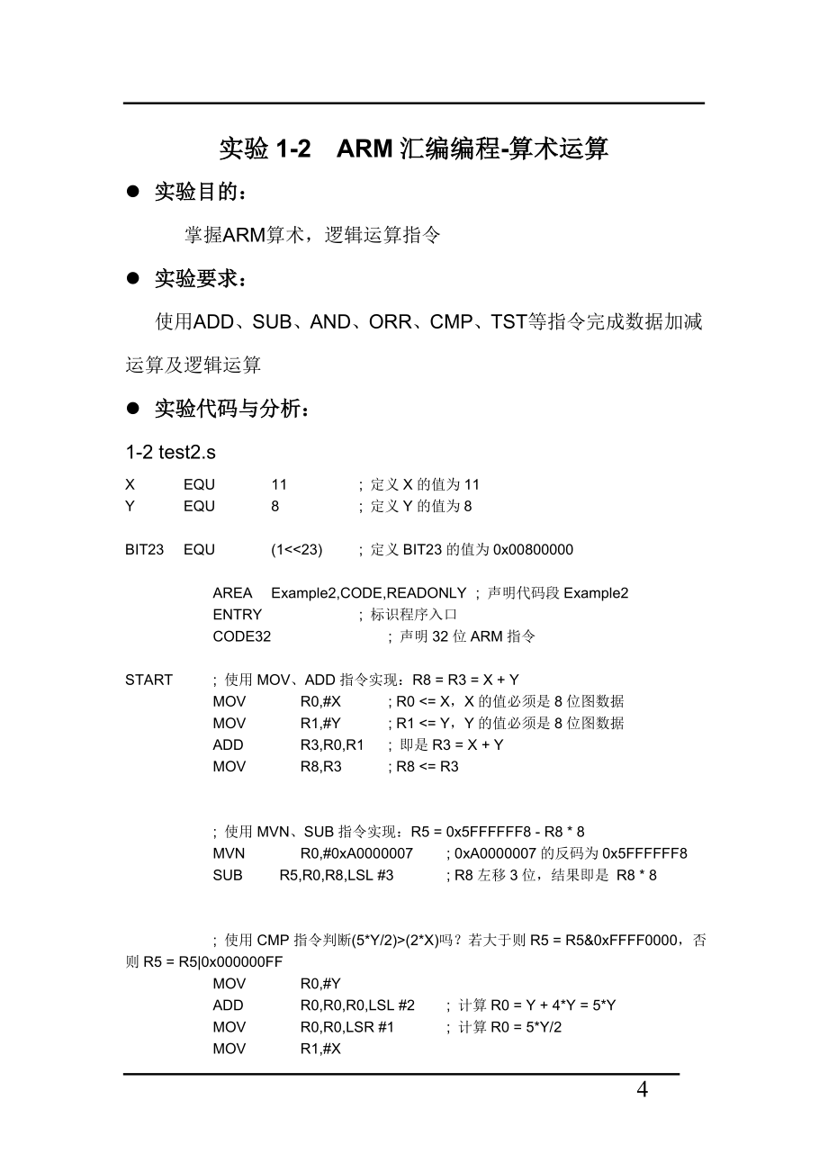 课程-ARM系统精讲班.doc_第4页